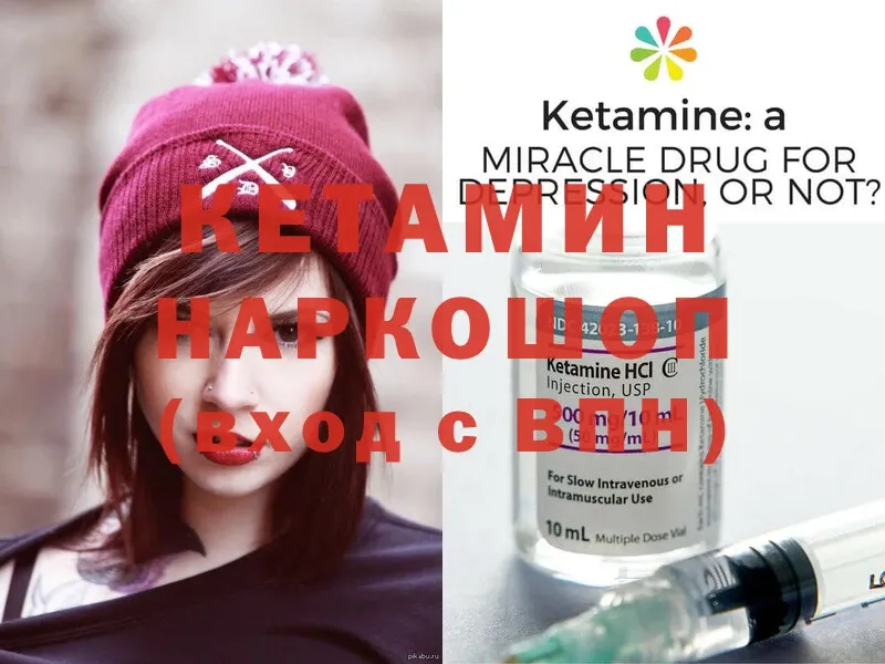 Кетамин ketamine  Верхний Уфалей 